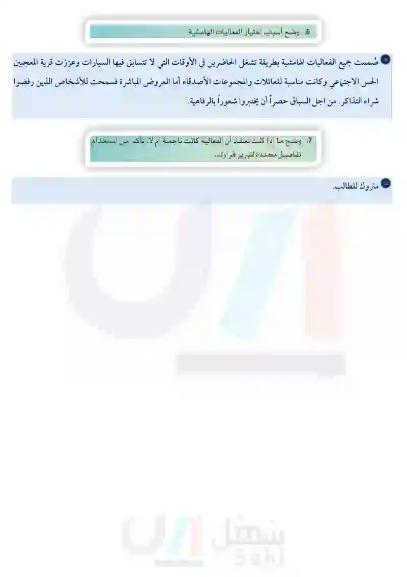 الفصل 2 التقييم