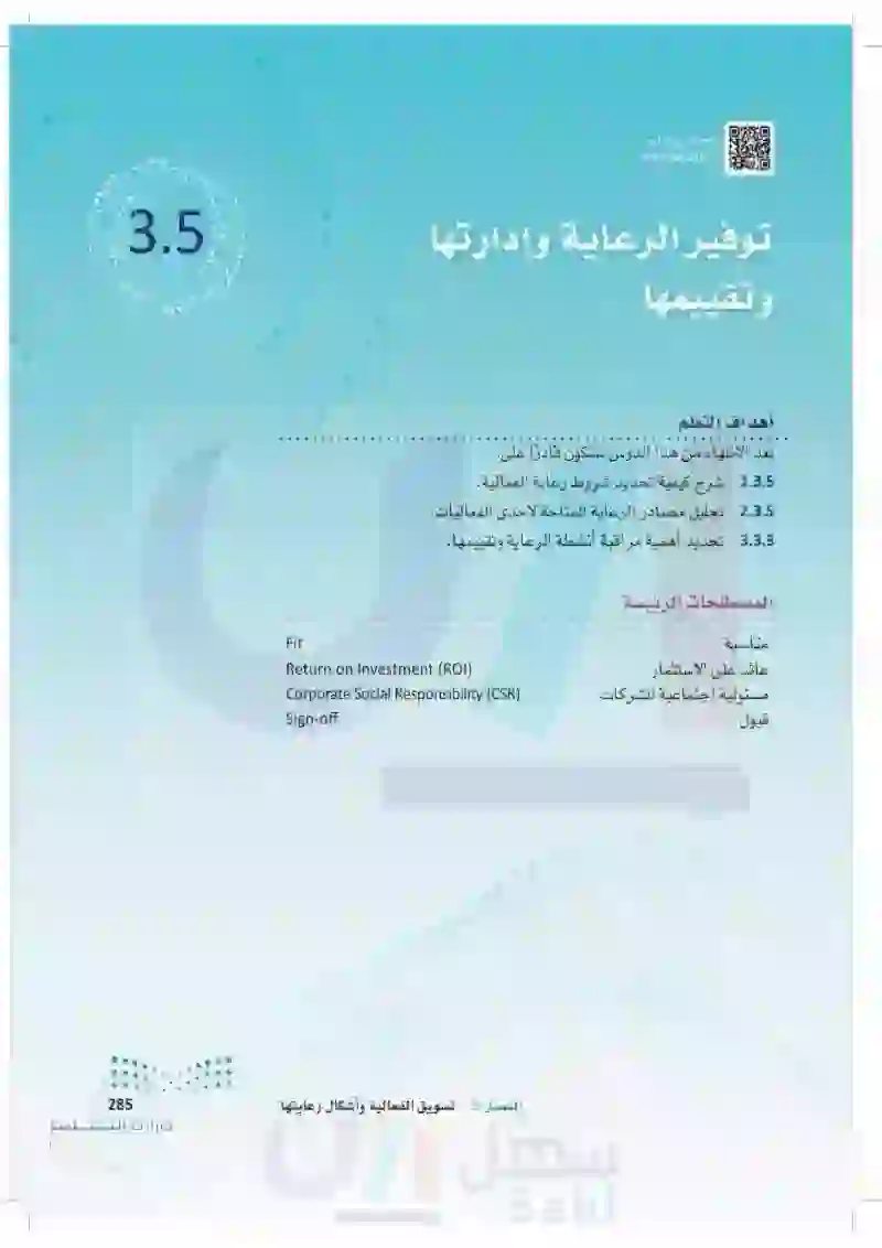 3.5 توفير الرعاية وإدارتها وتقييمها