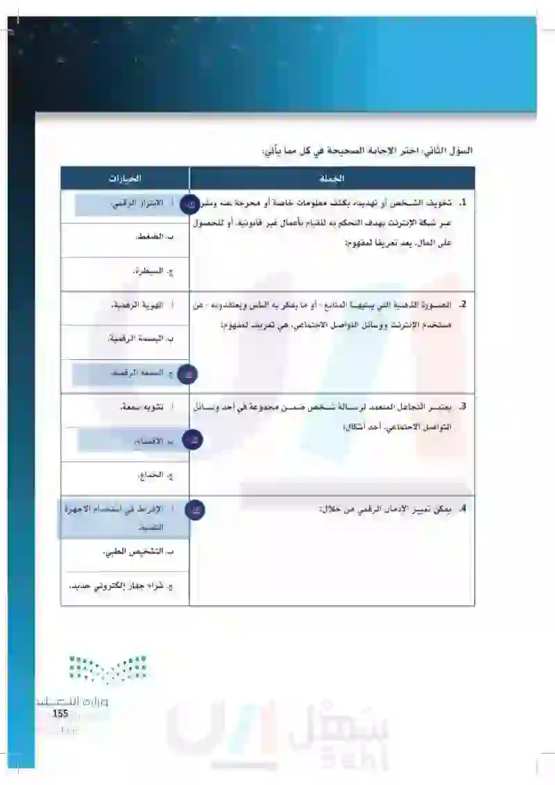 تقويم الوحدة الثانية