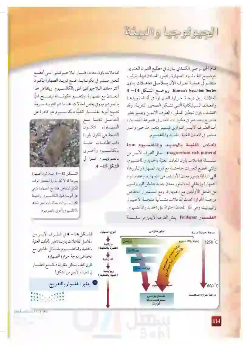 4-2: تصنيف الصخور النارية