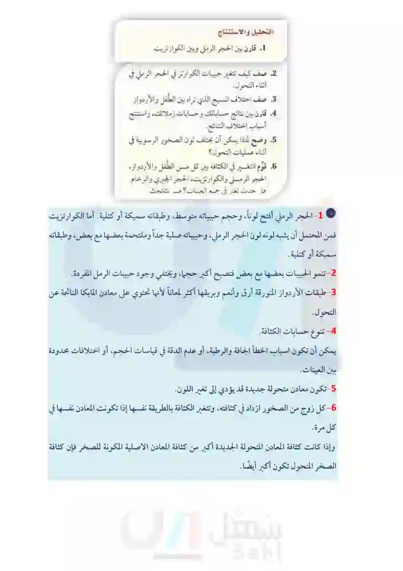 4-5: الصخور المتحولة