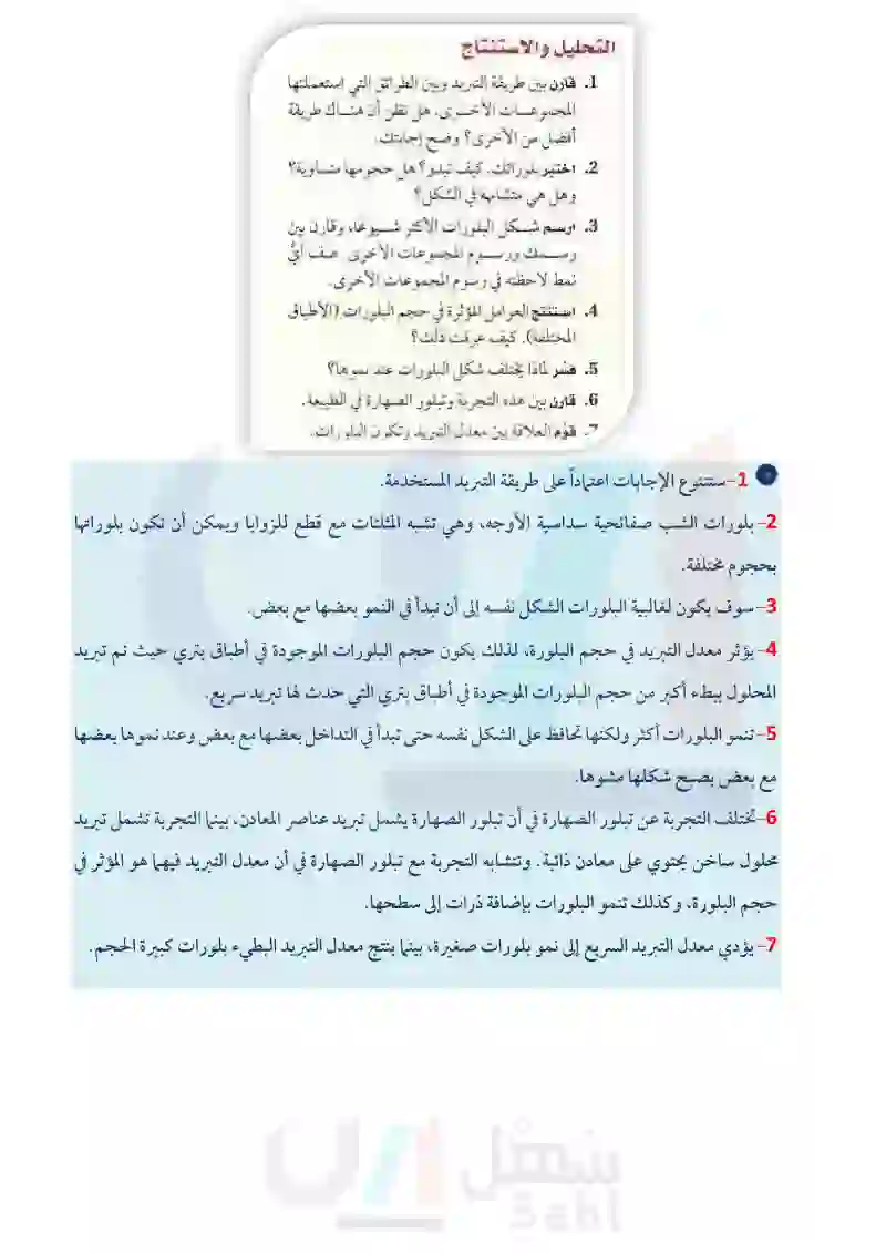 4-5: الصخور المتحولة