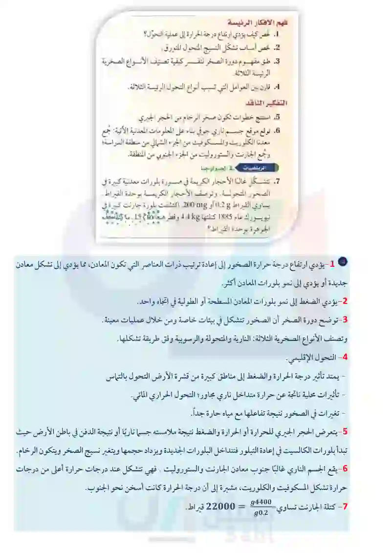 4-5: الصخور المتحولة