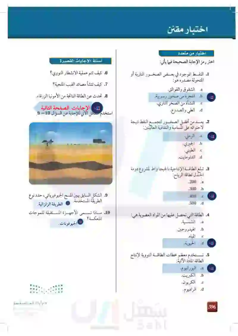 تقويم الفصل