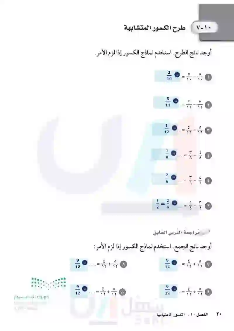 طرح الكسور المتشابهة