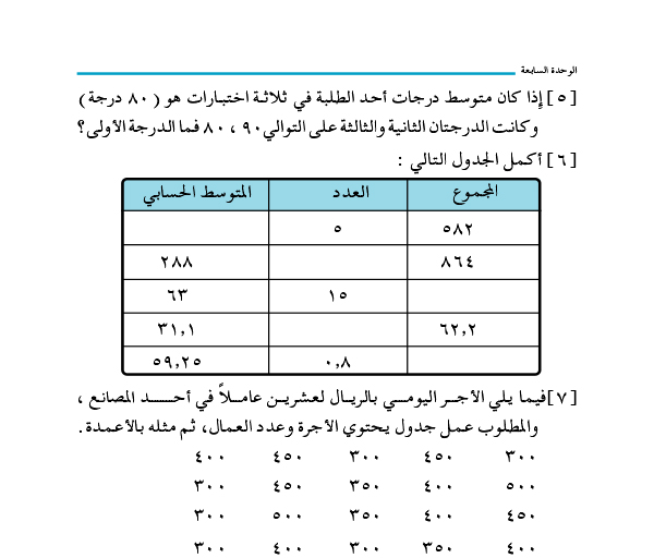 4-7 تمارين عامة ومسائل