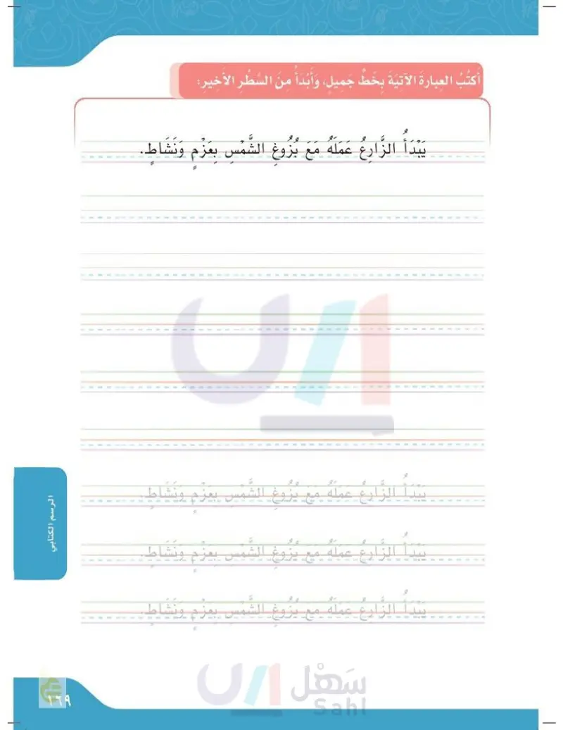 الرسم الكتابي: رسم الحروف (ع، غ) بخط النسخ
