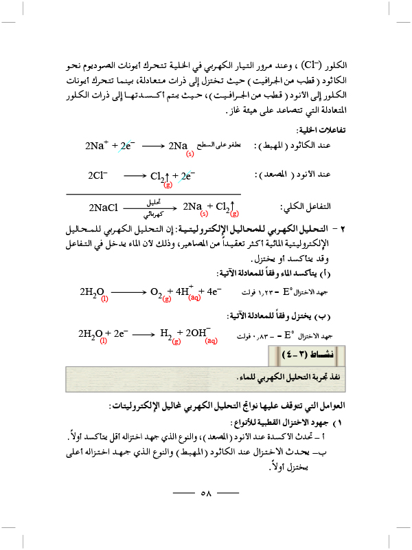 خلايا التحليل الكهربائي