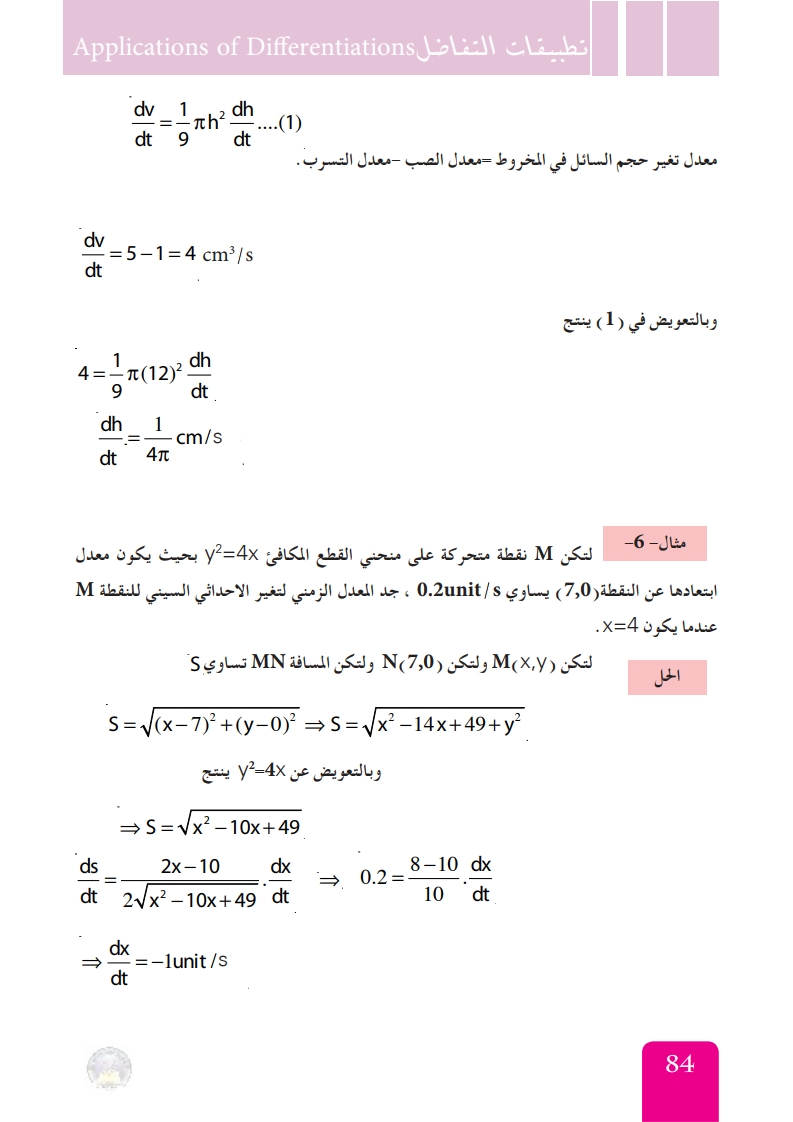 3-2 المعادلات المرتبطة