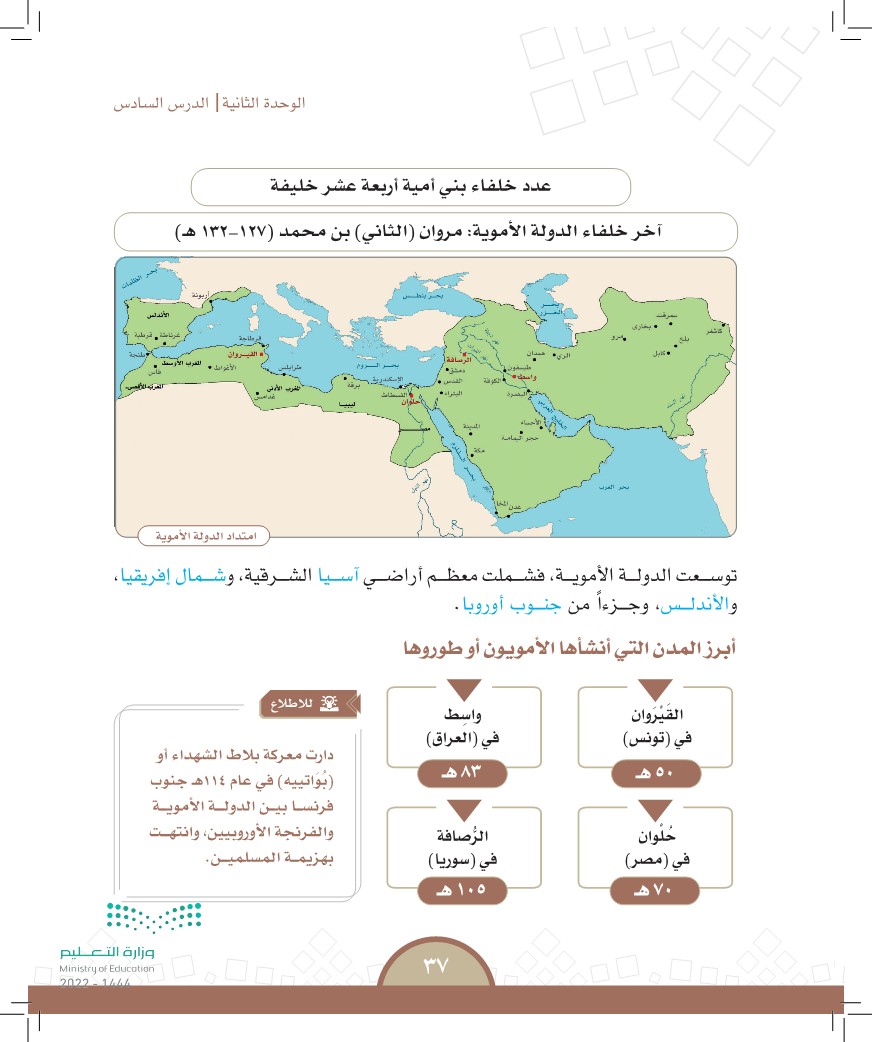 الدولة الأموية - الدراسات الاجتماعية - خامس ابتدائي - المنهج السعودي