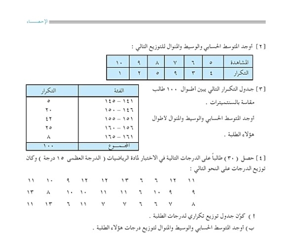 مقايس النزعة المركزية