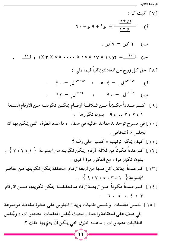 2-2 التباديل