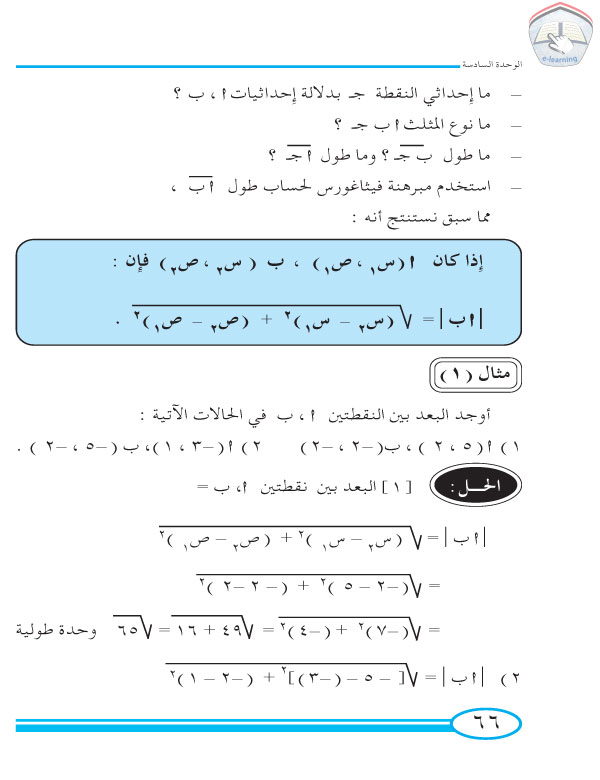 1-6 البعد بين نقطتين