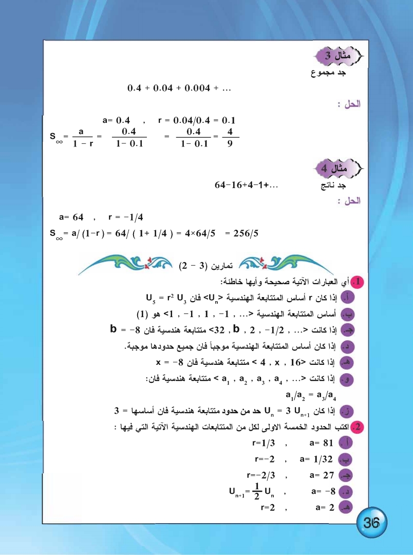 2-4 المتتابعة الهندسية