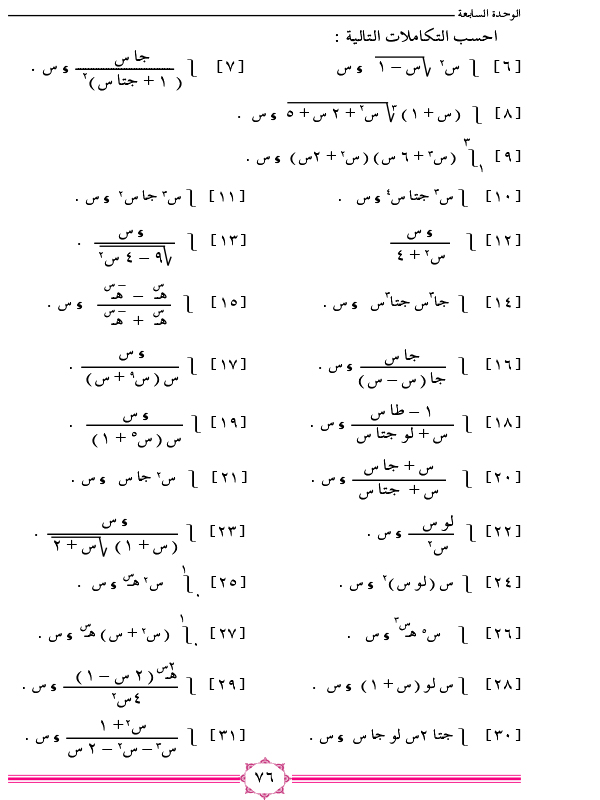 7-6 تطبيقات التكامل