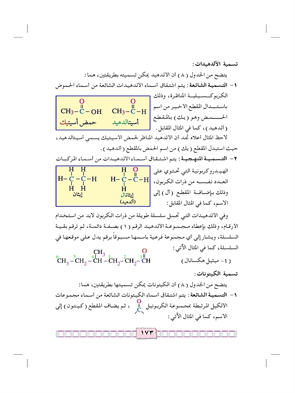 الألدهيدات والكيتونات