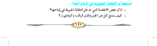 استخدام التقانة الحيوية في إنتاج الغذاء