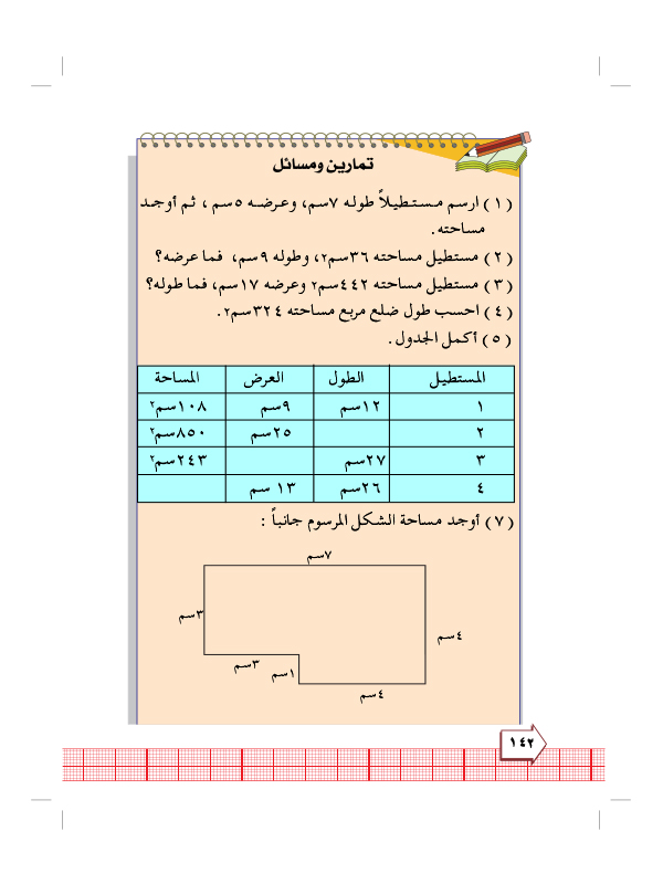 8:4 مساحة المستطيل والمربع