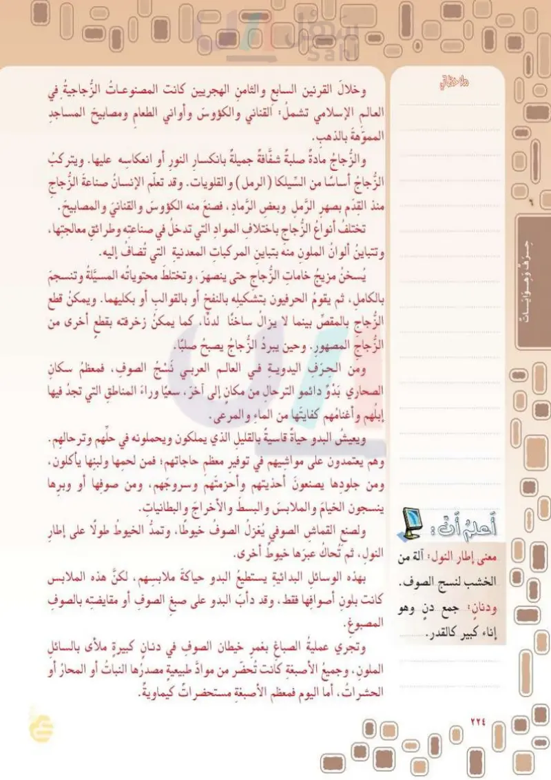النص الإثرائي: الحرف اليدوية في العالم العربي