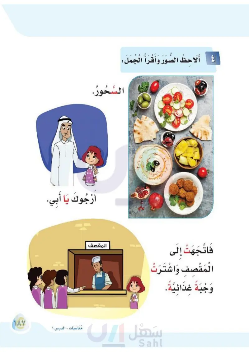 الدرس الأول: نورة وشهر رمضان