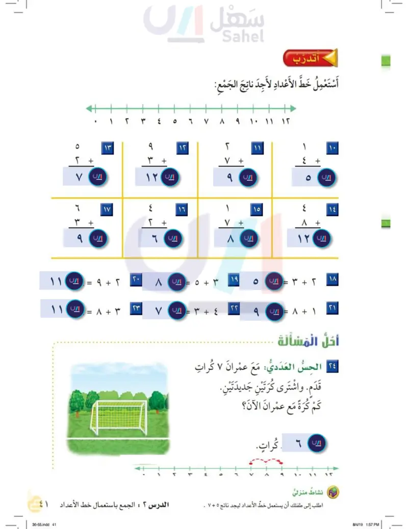 8-2 الجمع باستعمال خط الأعداد