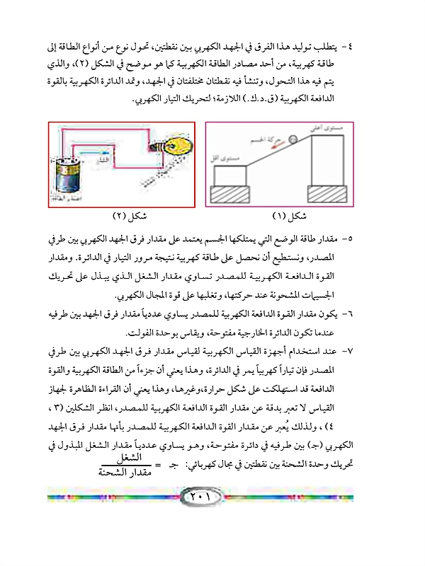 القوة الدافعة الكهربية