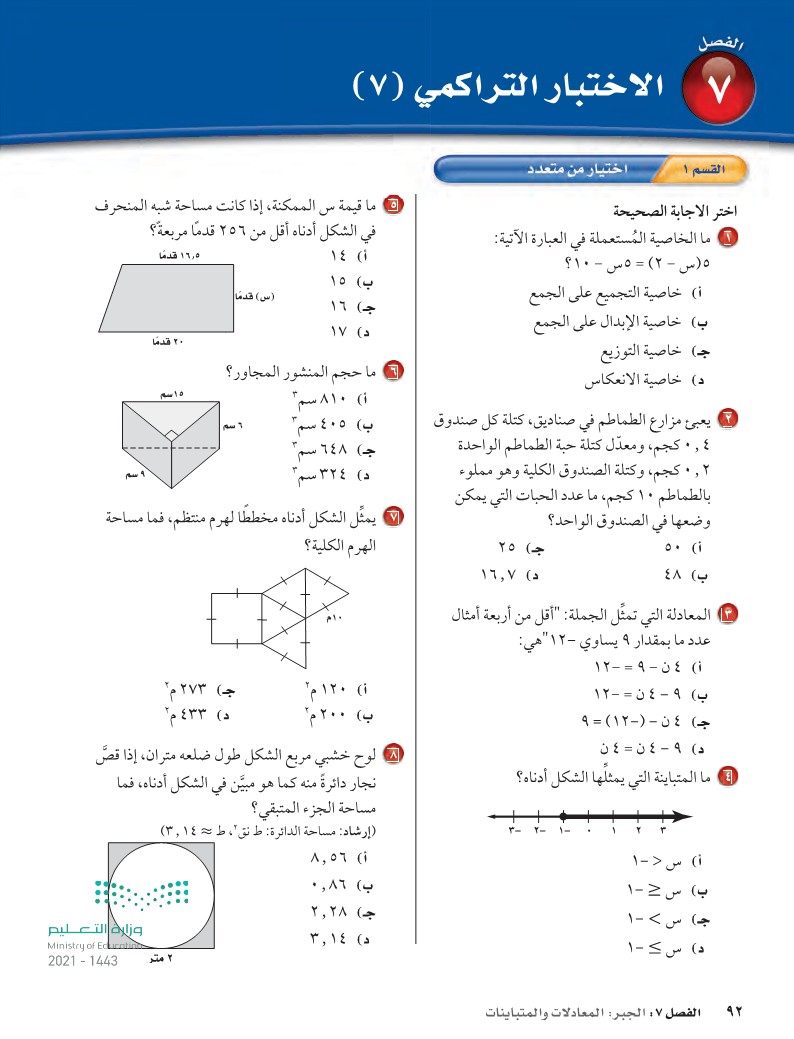 إذن الحل هو أصغر أو تساوي 24 (حكيم الرياضيات) - حل المتباينات - الرياضيات 2  - ثاني متوسط - المنهج السعودي