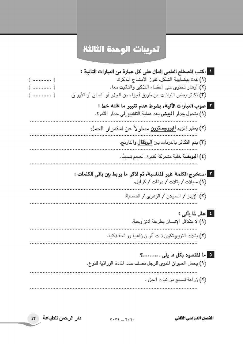 تدريبات الوحدة الثالثة