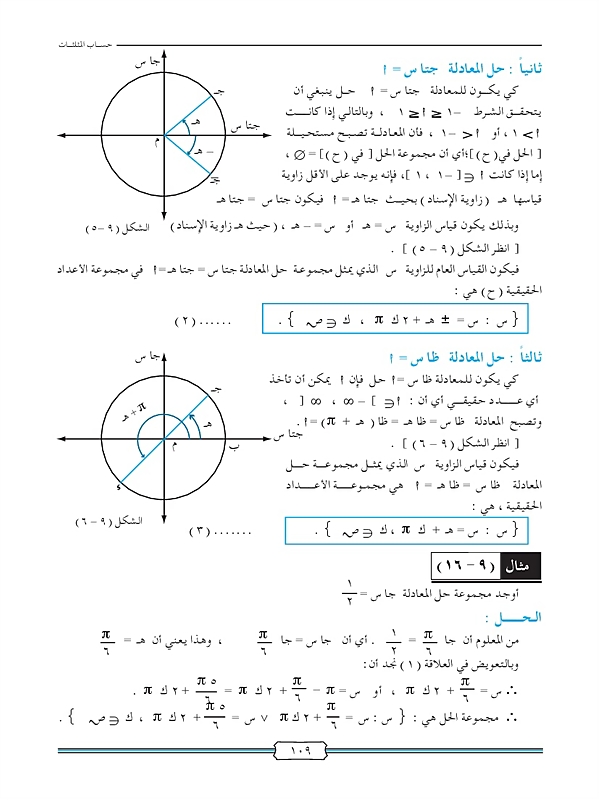 المعادلات المثلثية