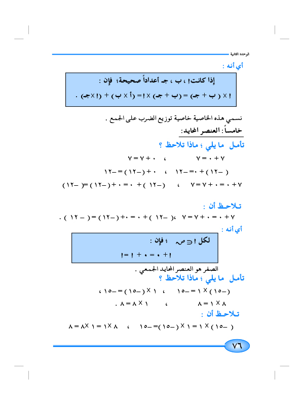 7-2 خواص العمليات على الأعداد الصحيحة