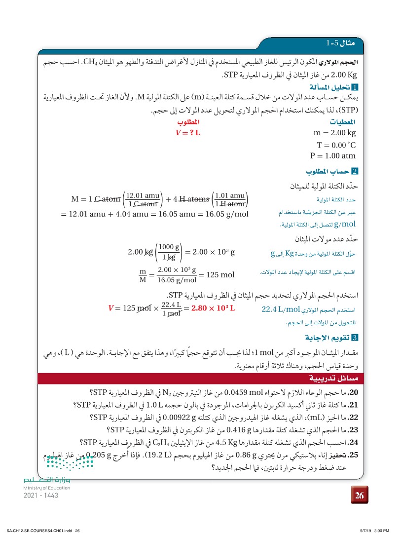 كلما صغرت جسيمات الغاز كان سلوكها أقرب إلى سلوك الغاز المثالي