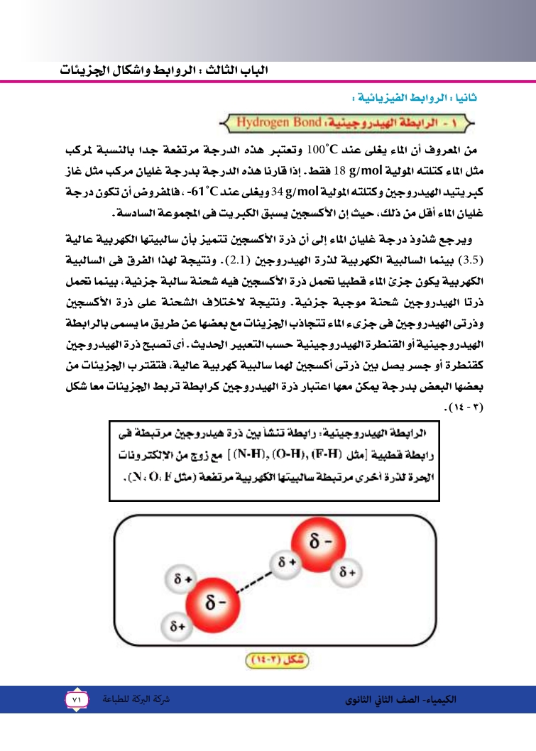 الروابط وأشكال الجزئيات