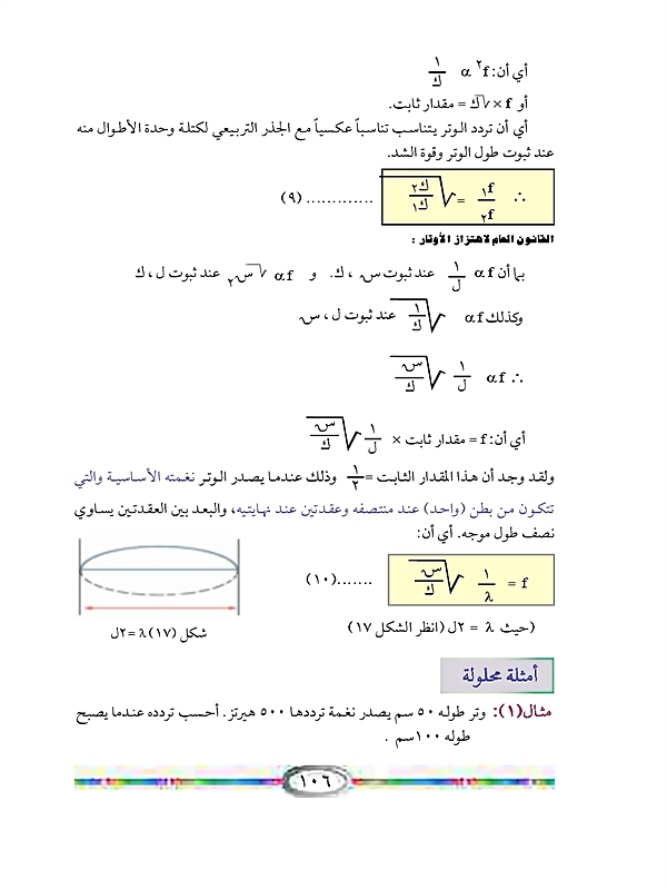 اهتزاز الأوتار