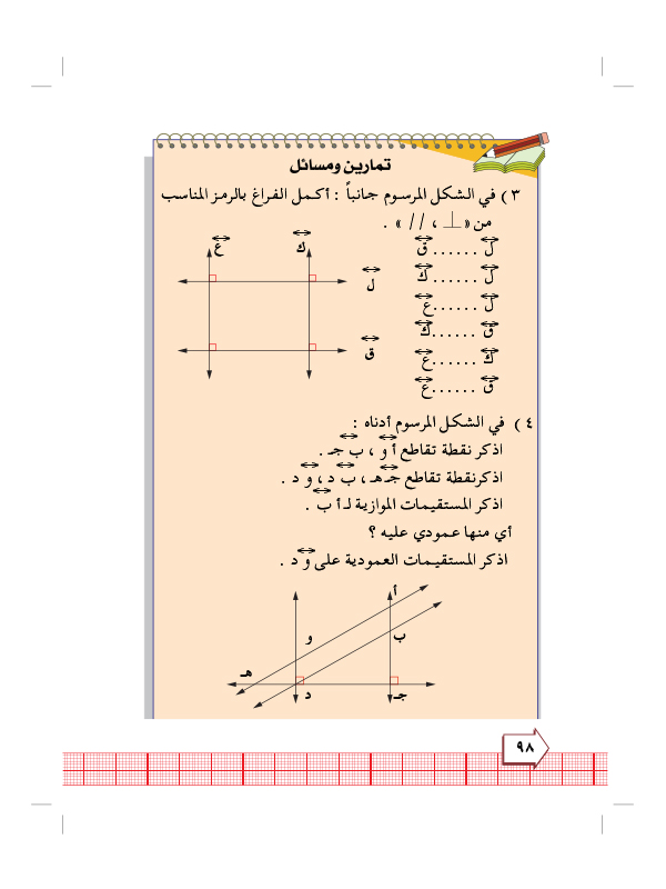 7:3 المتسقيمات  المتوازية