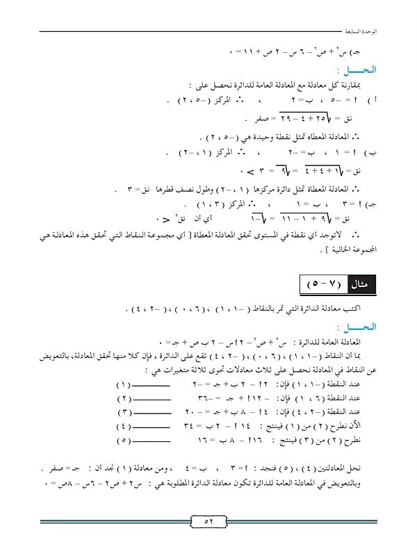 معادلة الدائرة