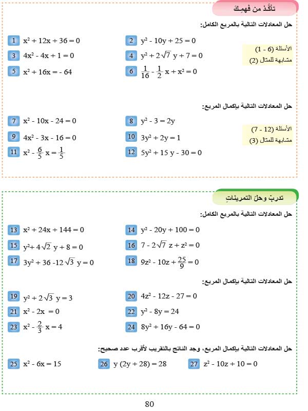 الدرس4-3: حل المعادلات التربيعية بالمربع الكامل