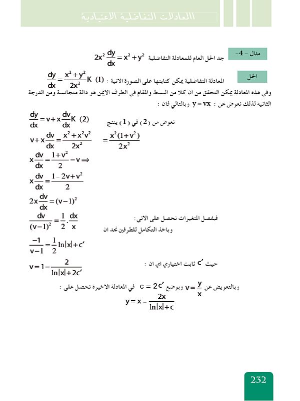 بعض طرق حل المعادلات التفاضلية