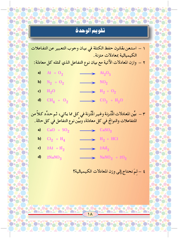 تقويم الوحدة