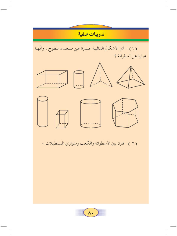 7:6 الإسطوانة