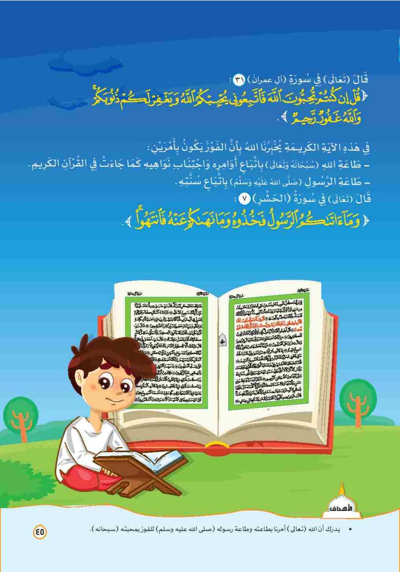 الدرس الأول: القرآن والسنة