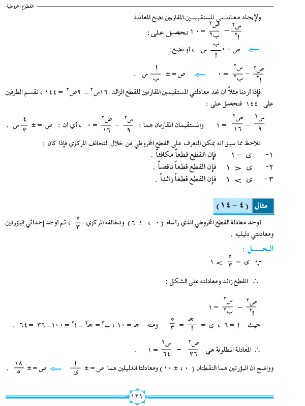 4-4 القطع الزائد