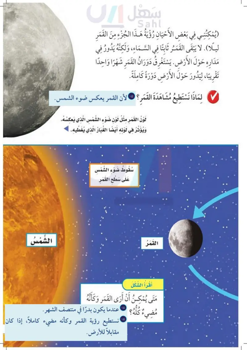 الدرس الأول: القمر والنجوم