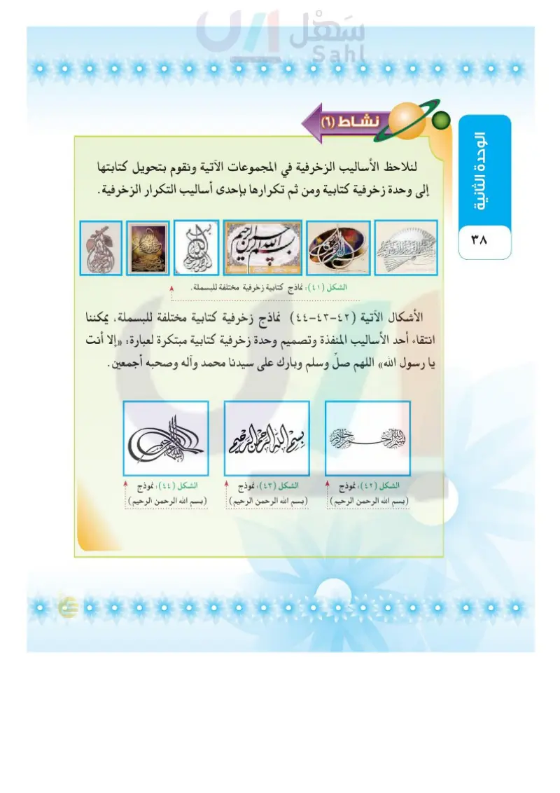 الموضوع: الزخرفة الكتابية آفاق عربية