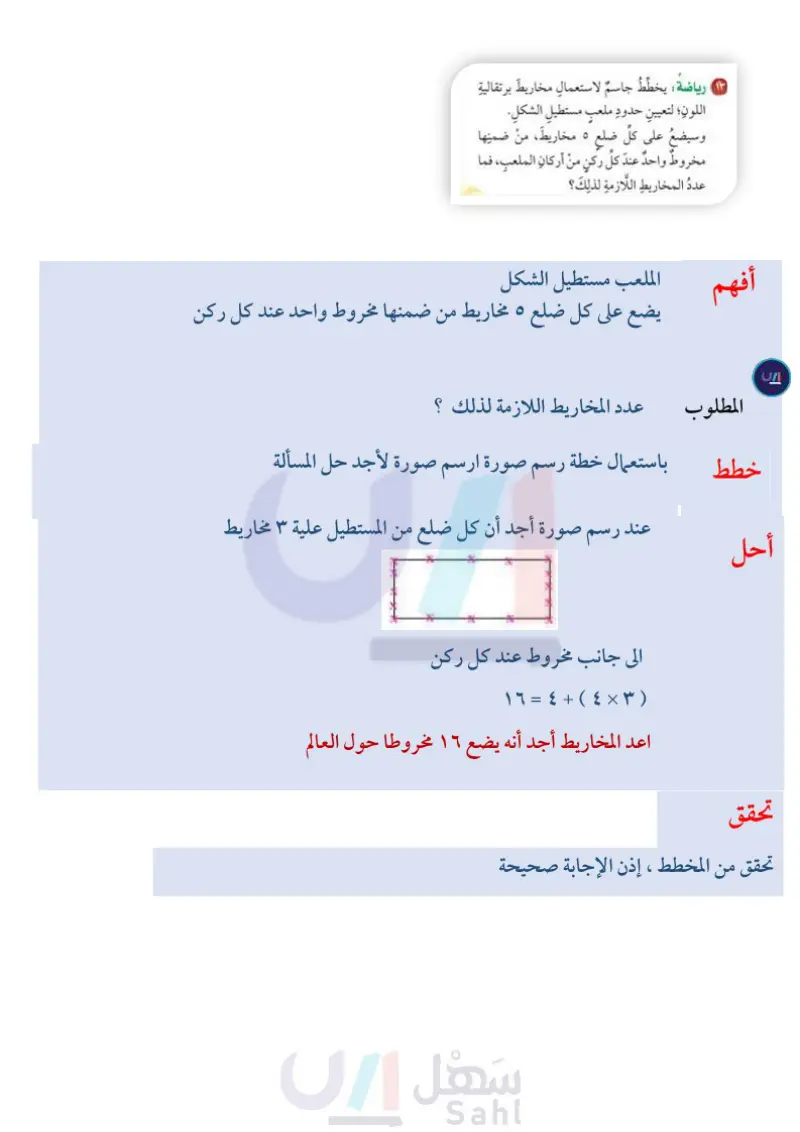 5-9 خطة حل المسألة خطة الرسم
