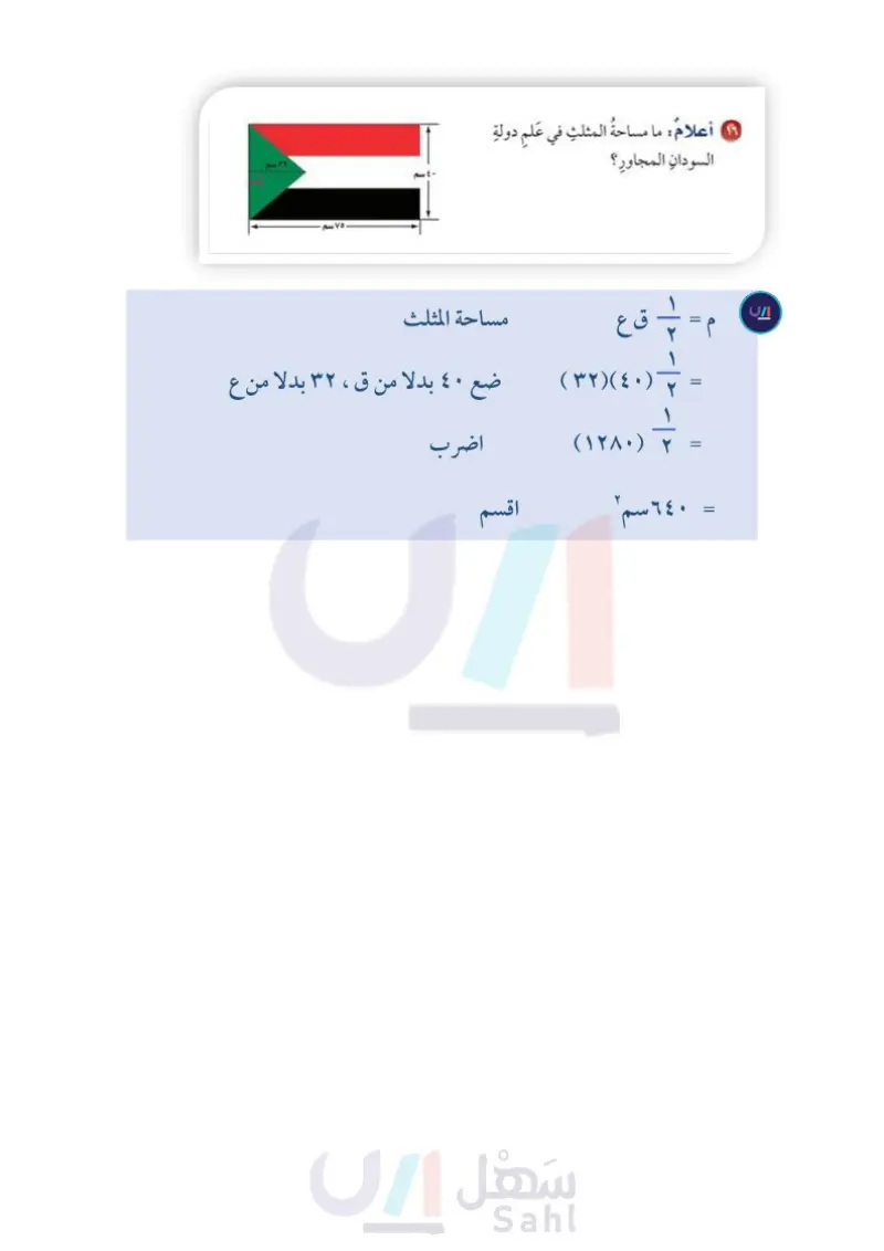 3-10 مساحة المثلث