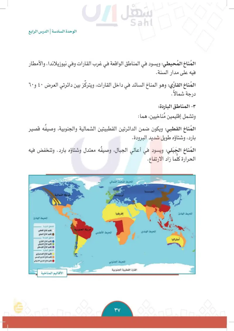 الدرس الثامن: الأقاليم الجغرافية