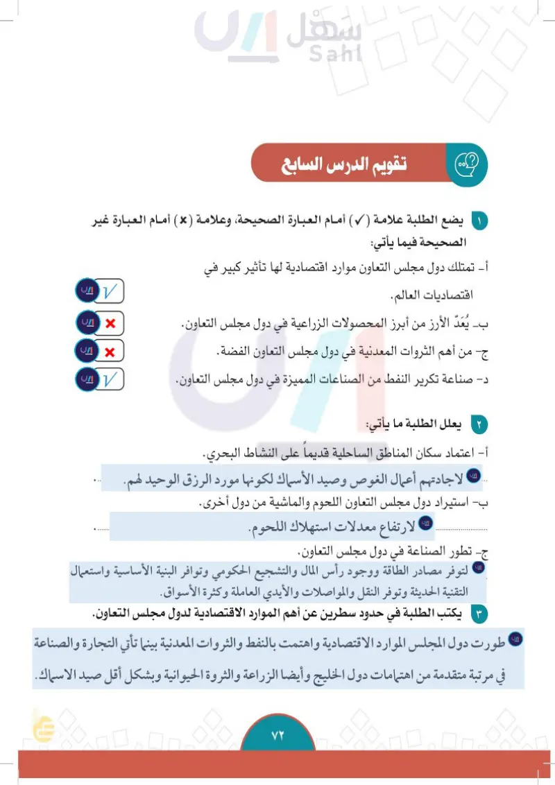 الدرس الثامن عشر: المظاهر البشرية لدول مجلس التعاون لدول الخليج العربية