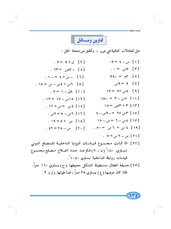 3-4 معادلة الدرجة الأولى في متغير واحد