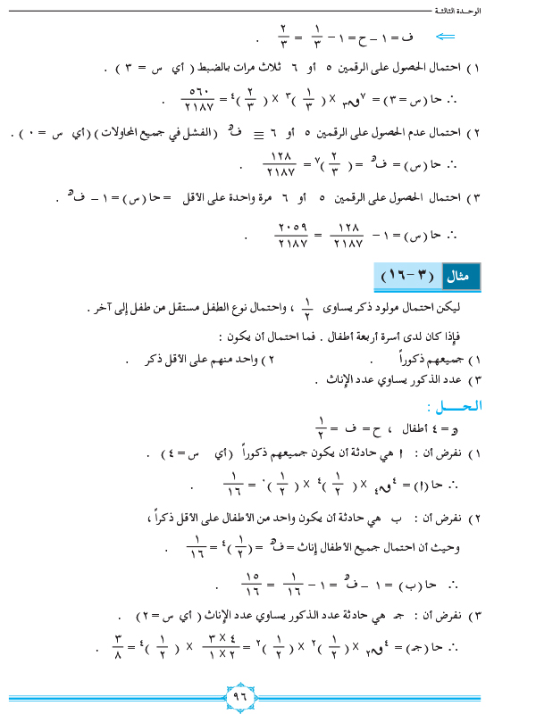 3-4 متتاليات التكرارات المستقلة وقانون الاحتمال الثنائي