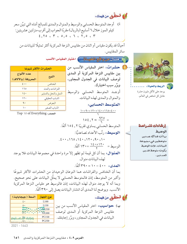 متوسط ثاني مقاييس التشتت شرح مقاييس